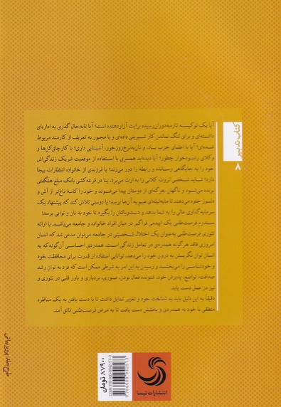 فرصت طلبی